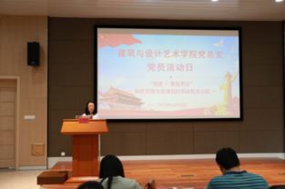 弘揚傳統文化，堅定文化自信——建筑與設計藝術學院總支黨員活動日暨文化藝術交流活動策劃方案