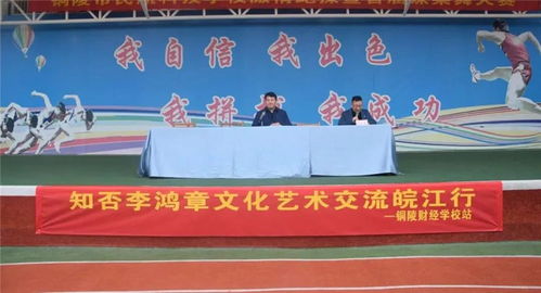 皖江潮涌 文脈傳新——安徽省李鴻章研究會赴安慶、銅陵開展文化藝術交流活動策劃