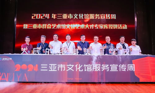 2024年三亞市文化館服務(wù)宣傳周 藝術(shù)浸潤生活，交流點(diǎn)亮城市